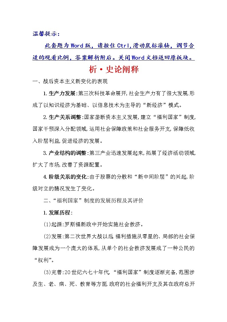 2021版高考历史核心讲练大一轮复习人民版通用史论阐释：专题十五知识点二15.36罗斯福新政及战后资本主义的新变化01