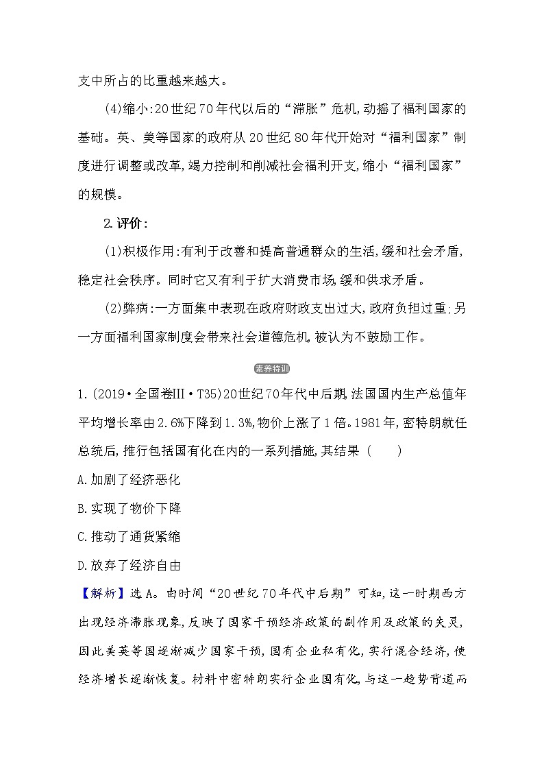 2021版高考历史核心讲练大一轮复习人民版通用史论阐释：专题十五知识点二15.36罗斯福新政及战后资本主义的新变化02