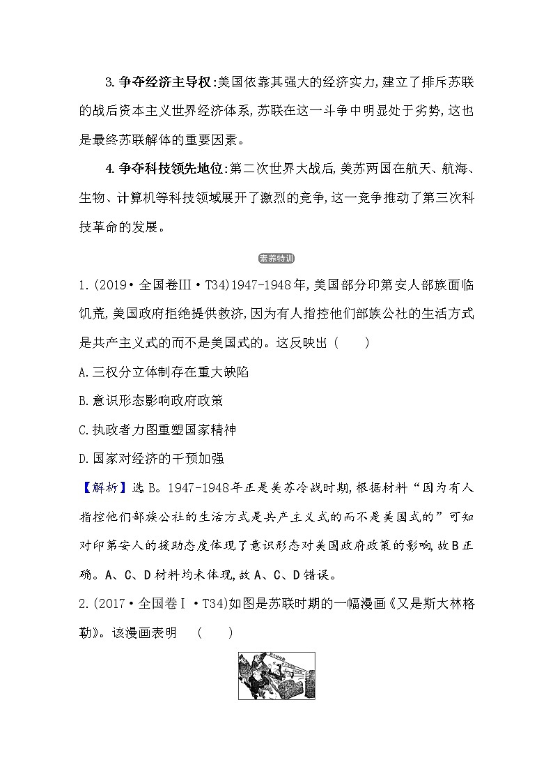 2021版高考历史核心讲练大一轮复习人民版通用史论阐释：专题十六知识点16.38战后美苏两极格局的形成02
