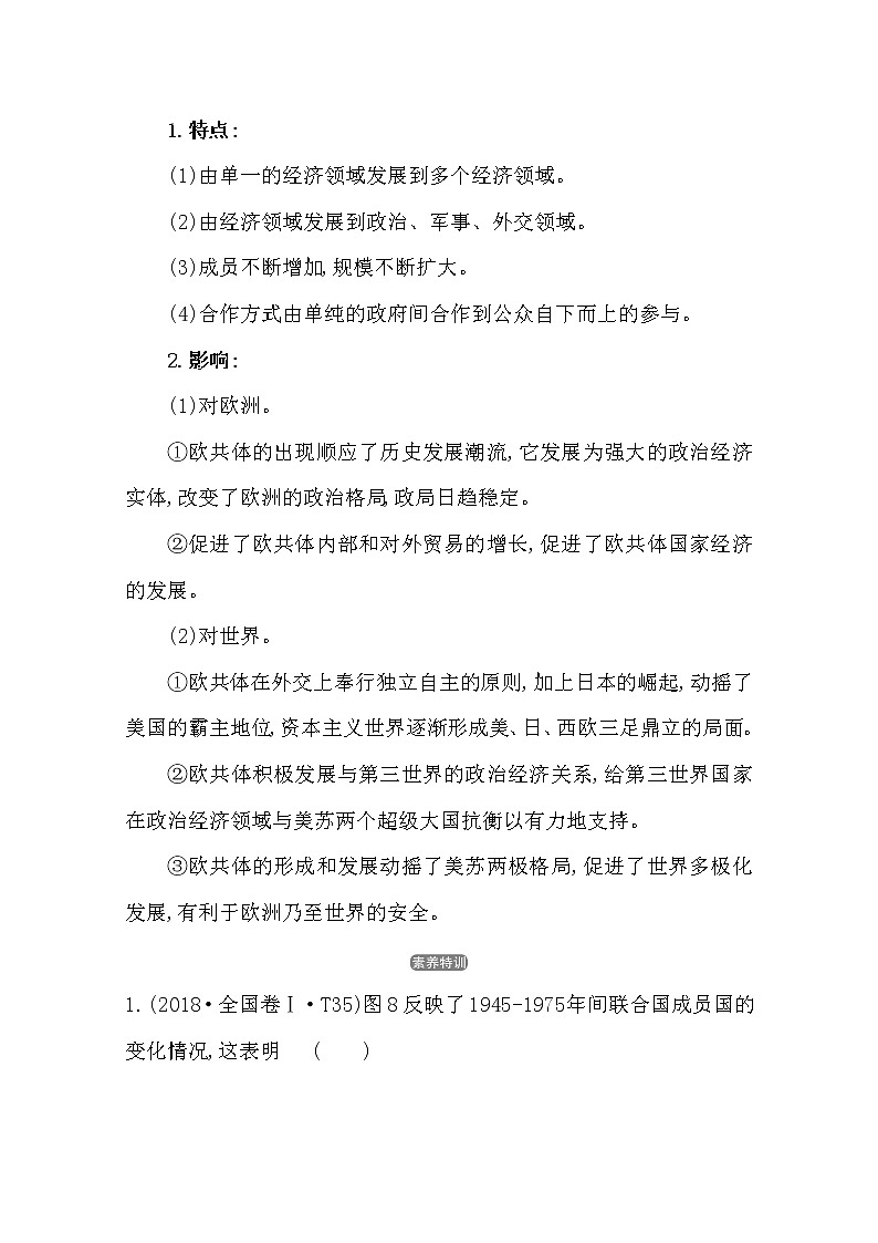 2021版高考历史核心讲练大一轮复习人民版通用史论阐释：专题十六知识点一16.39多极化趋势的出现与两极格局的瓦解02