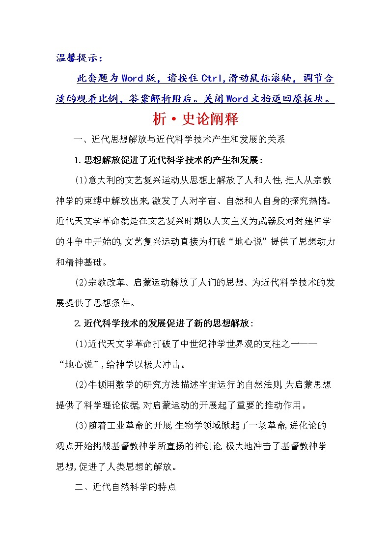 2021版高考历史核心讲练大一轮复习人民版通用史论阐释：专题十八知识点一18.42世界近现代科学技术01