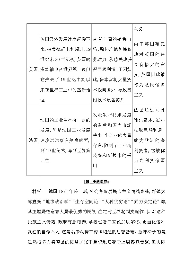 2021版高考历史核心讲练大一轮复习人民版通用史论阐释：选修20.46　第一次世界大战及战后世界秩序02
