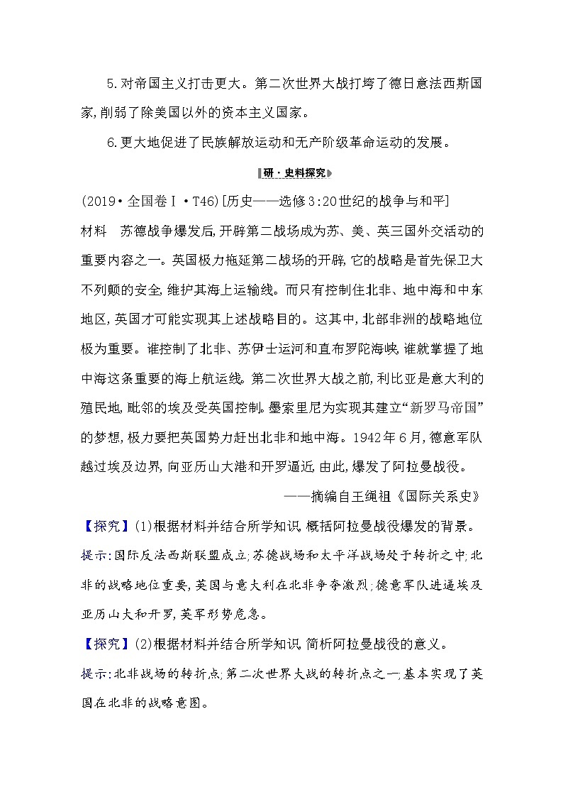 2021版高考历史核心讲练大一轮复习人民版通用史论阐释：选修20.47第二次世界大战及战后世界秩序02
