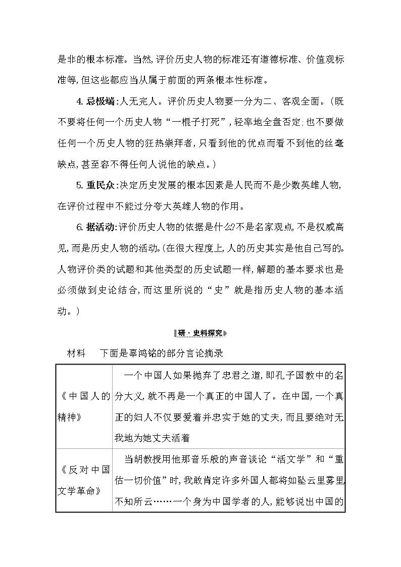 2021版高考历史核心讲练大一轮复习人民版通用史论阐释：选修21.50近现代杰出的中外历史人物02