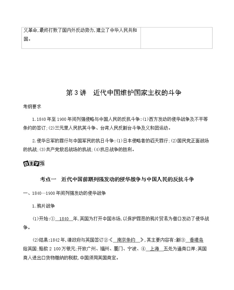 2021版高考历史一轮复习课标人民版讲义：第3讲　近代中国维护国家主权的斗争02