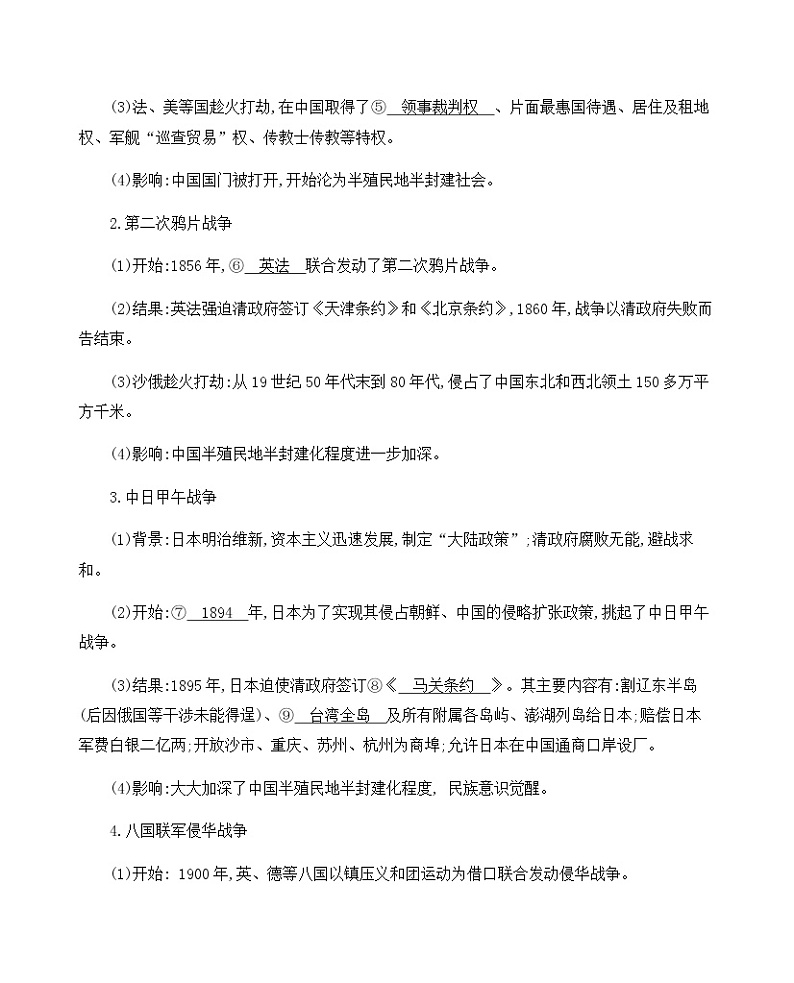2021版高考历史一轮复习课标人民版讲义：第3讲　近代中国维护国家主权的斗争03
