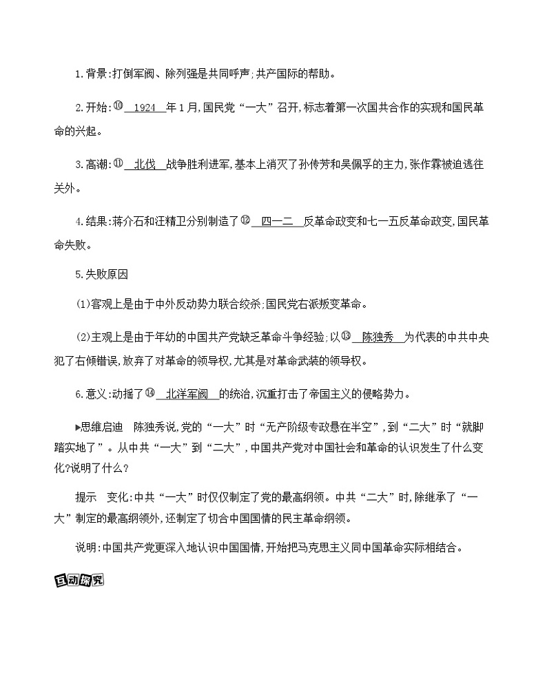 2021版高考历史一轮复习课标人民版讲义：第5讲　新民主主义革命03