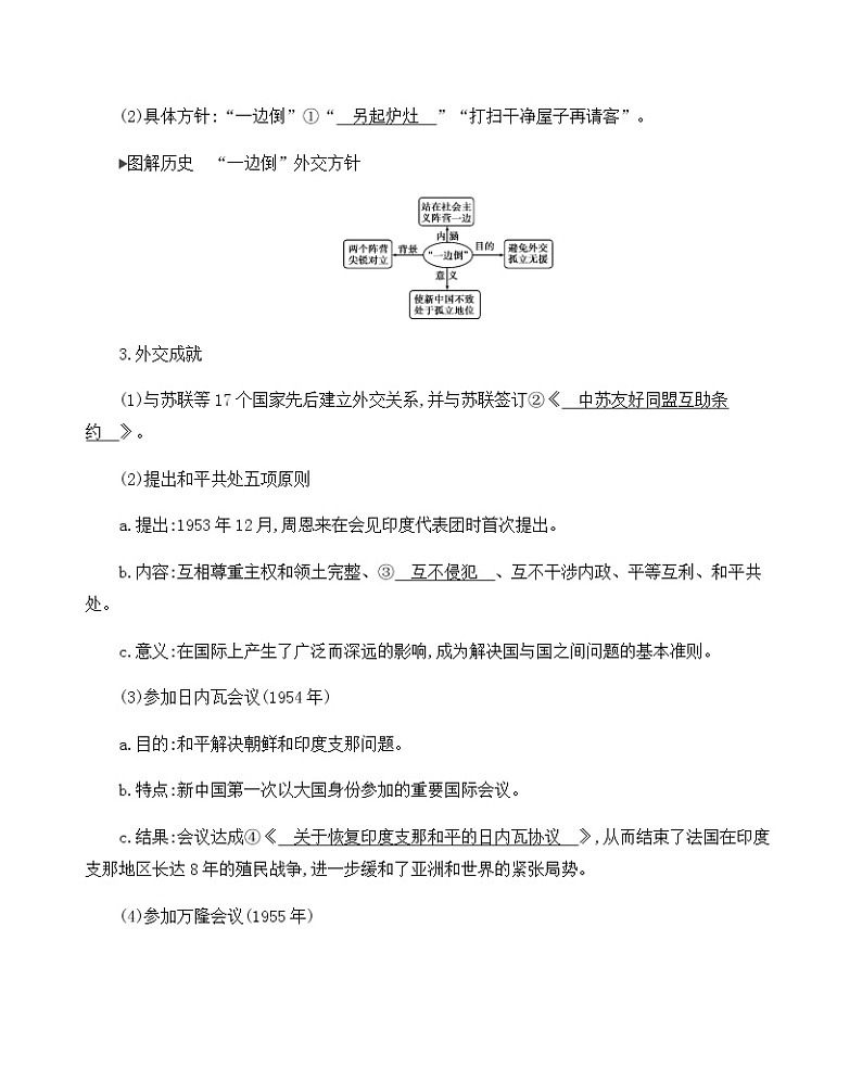 2021版高考历史一轮复习课标人民版讲义：第7讲　现代中国的外交关系02