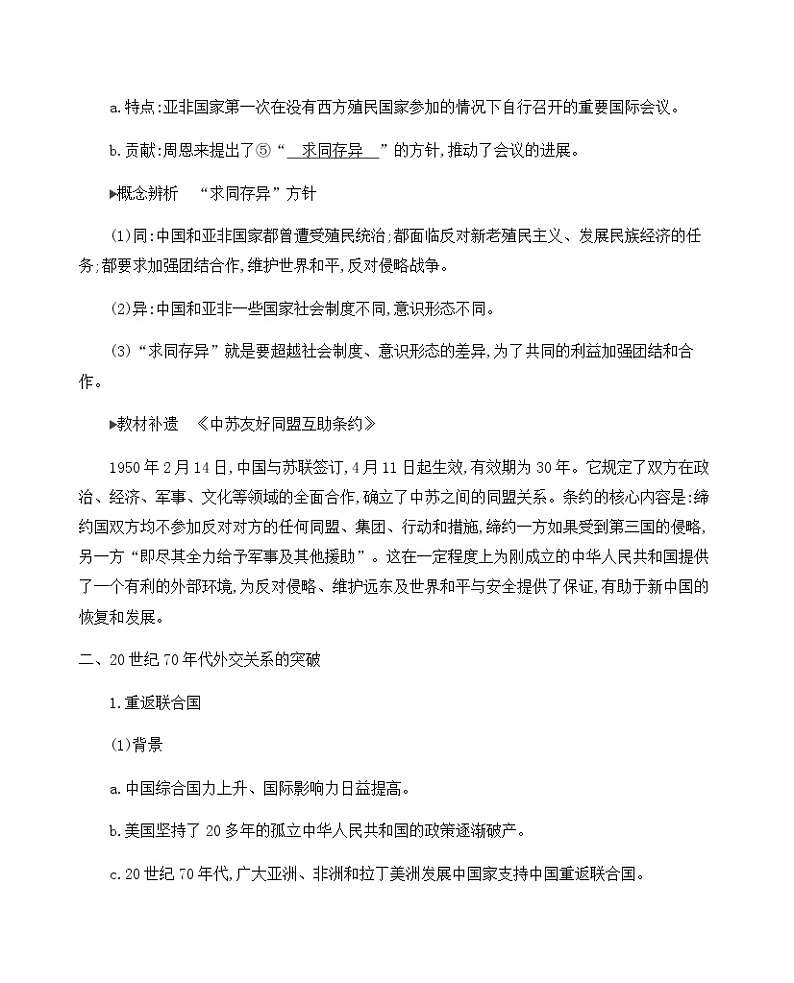 2021版高考历史一轮复习课标人民版讲义：第7讲　现代中国的外交关系03