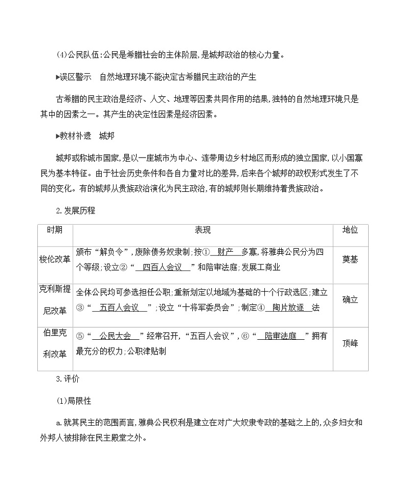 2021版高考历史一轮复习课标人民版讲义：第8讲　古代希腊、罗马的政治制度03