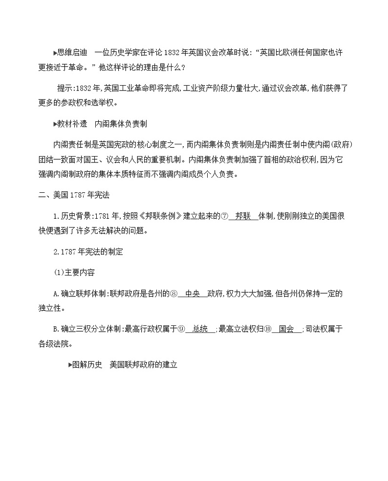 2021版高考历史一轮复习课标人民版讲义：第9讲　近代西方代议制的确立与发展03