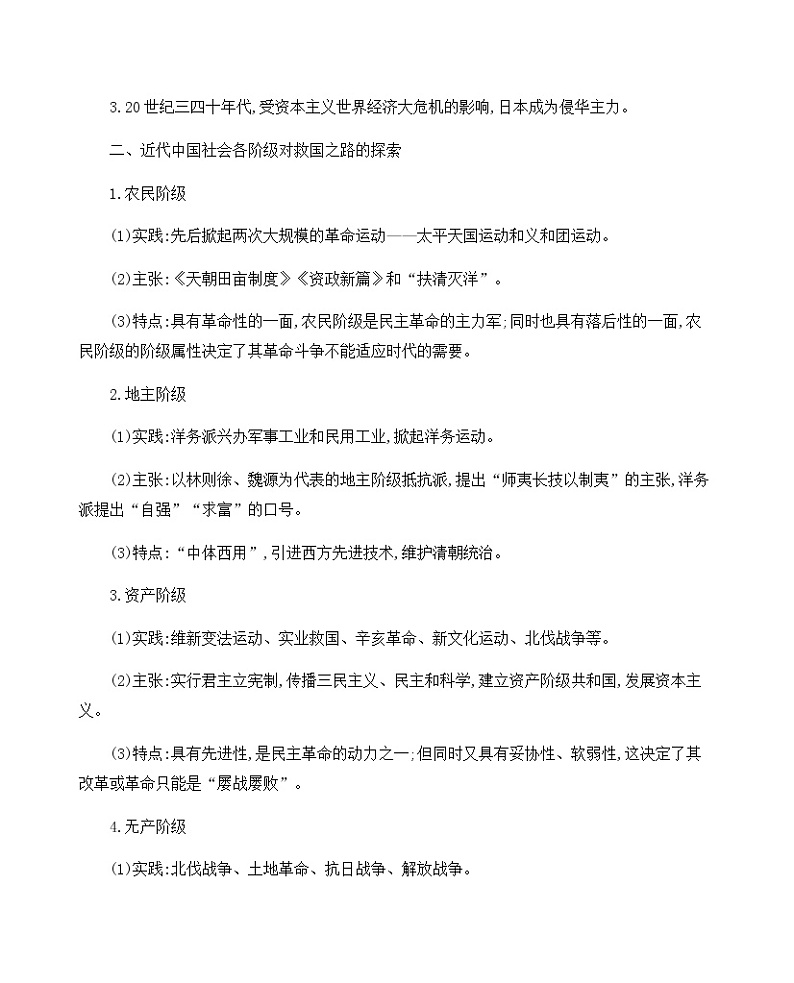 2021版高考历史一轮复习课标人民版讲义：专题优化提升专题二近代中国反侵略、求民主的潮流02
