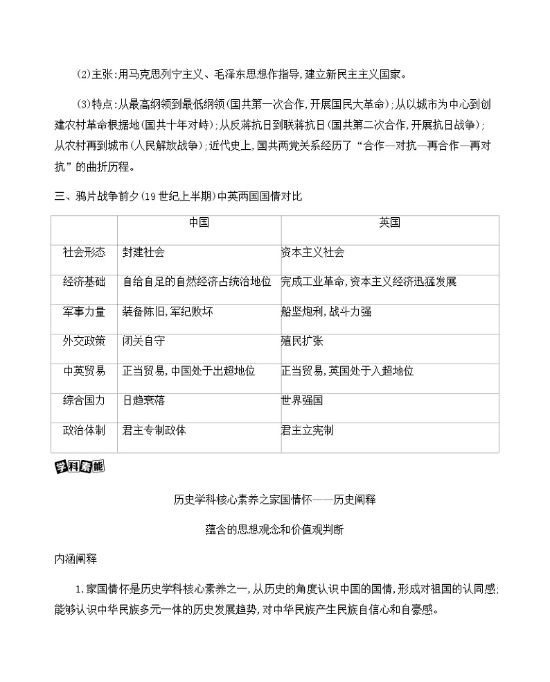 2021版高考历史一轮复习课标人民版讲义：专题优化提升专题二近代中国反侵略、求民主的潮流03