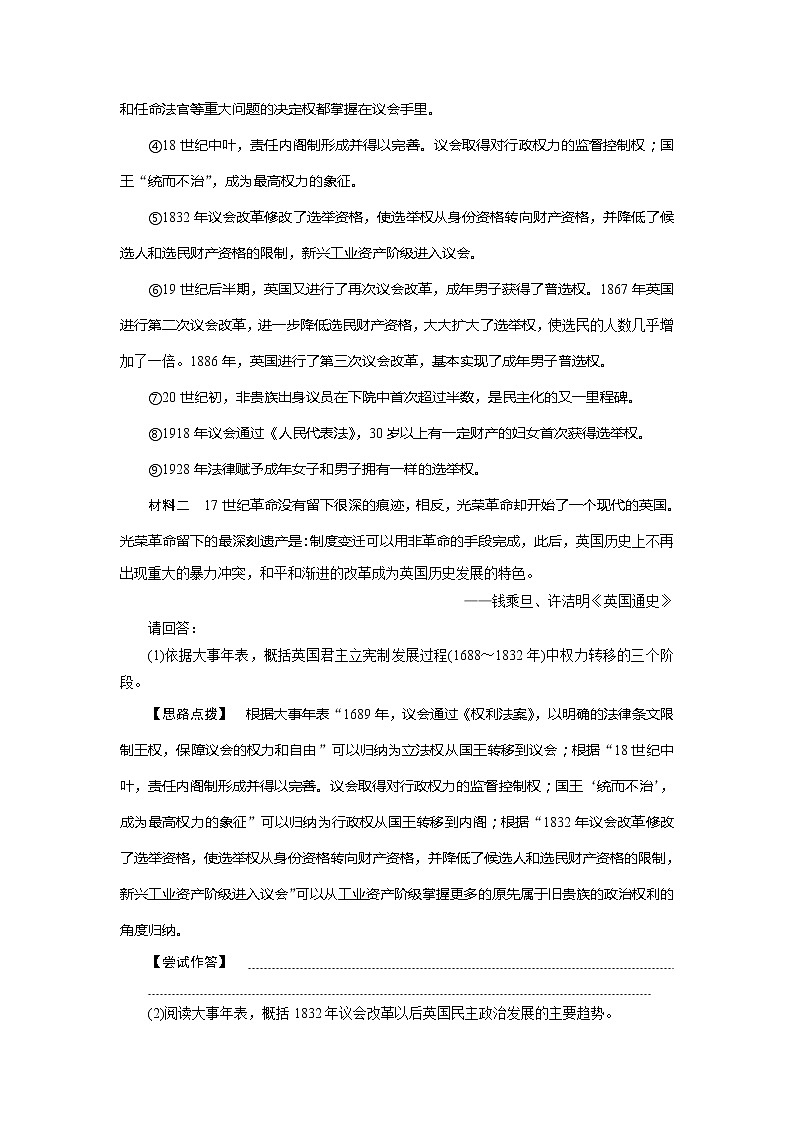 2021版江苏高考选考历史一轮复习学案：单元优化提升第二单元　近代西方民主政治及社会主义的理论和实践03