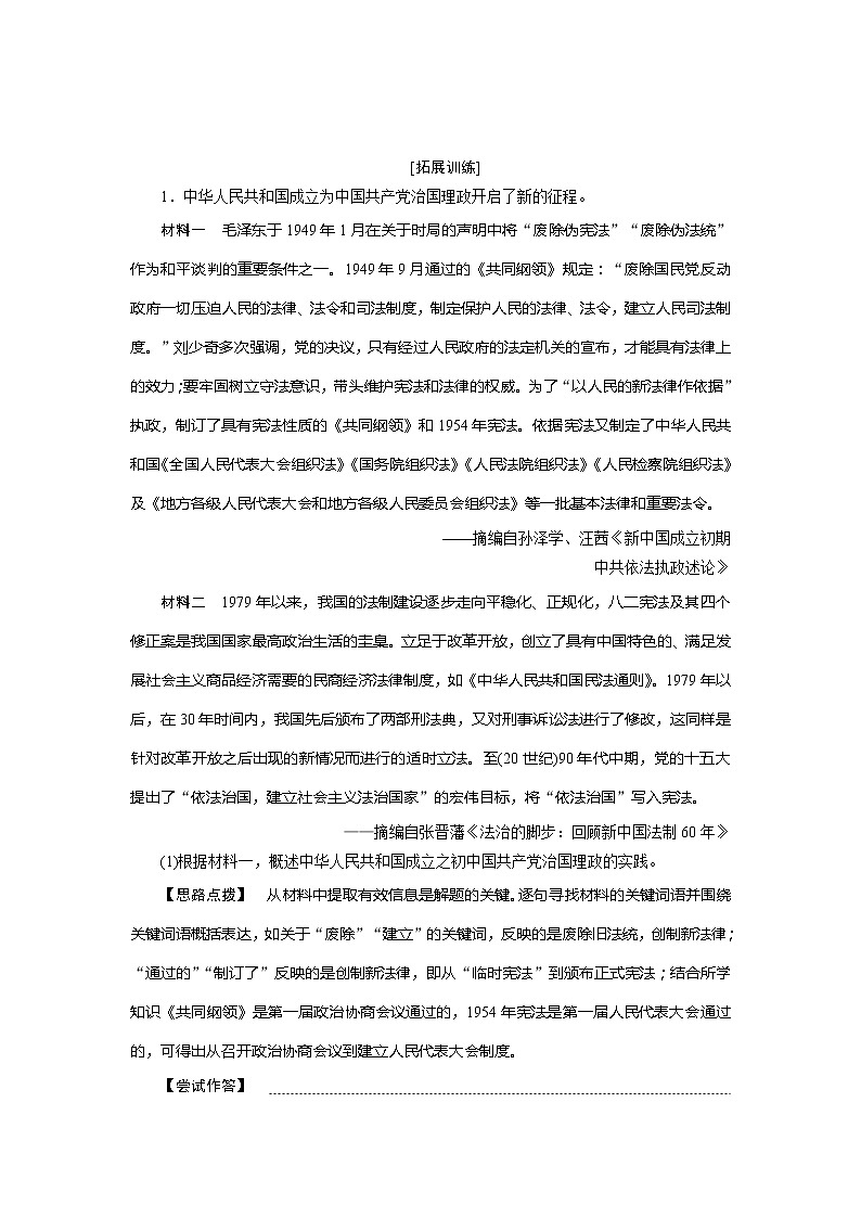 2021版江苏高考选考历史一轮复习学案：单元优化提升第四单元　现代中国的政治建设、祖国统一与对外关系02