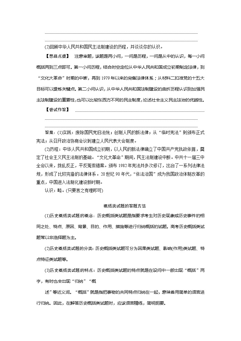 2021版江苏高考选考历史一轮复习学案：单元优化提升第四单元　现代中国的政治建设、祖国统一与对外关系03