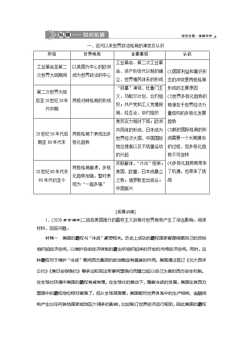 2021版江苏高考选考历史一轮复习学案：单元优化提升第五单元　第二次世界大战以来世界政治格局的演变02