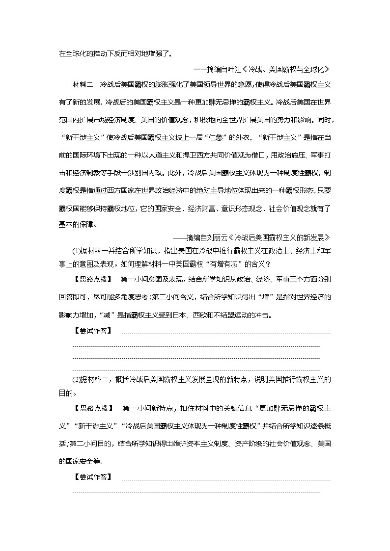 2021版江苏高考选考历史一轮复习学案：单元优化提升第五单元　第二次世界大战以来世界政治格局的演变03