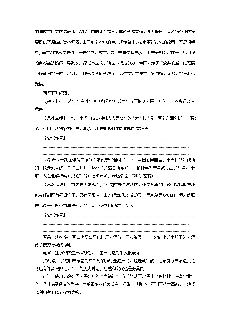 2021版江苏高考选考历史一轮复习学案：单元优化提升第九单元　中国特色社会主义建设的道路03