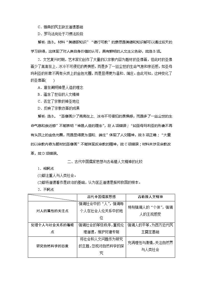 2021版江苏高考选考历史一轮复习学案：单元优化提升第十三单元　西方人文精神的起源及其发展02