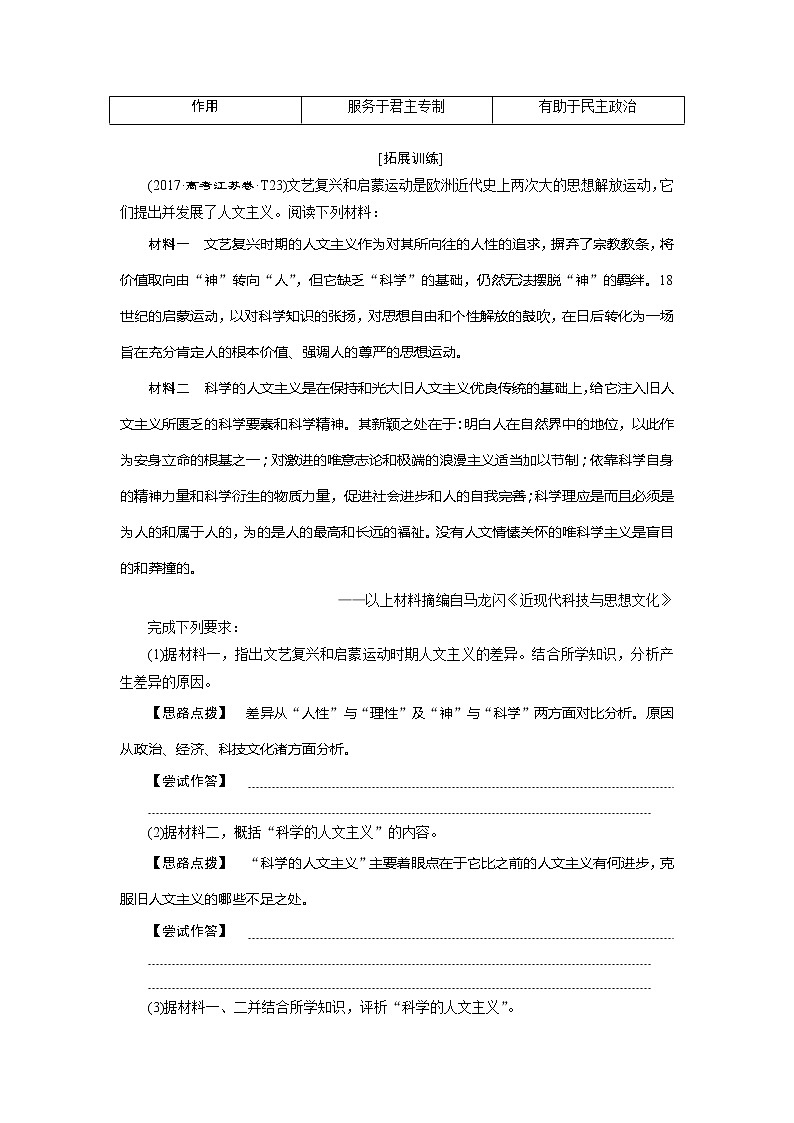 2021版江苏高考选考历史一轮复习学案：单元优化提升第十三单元　西方人文精神的起源及其发展03