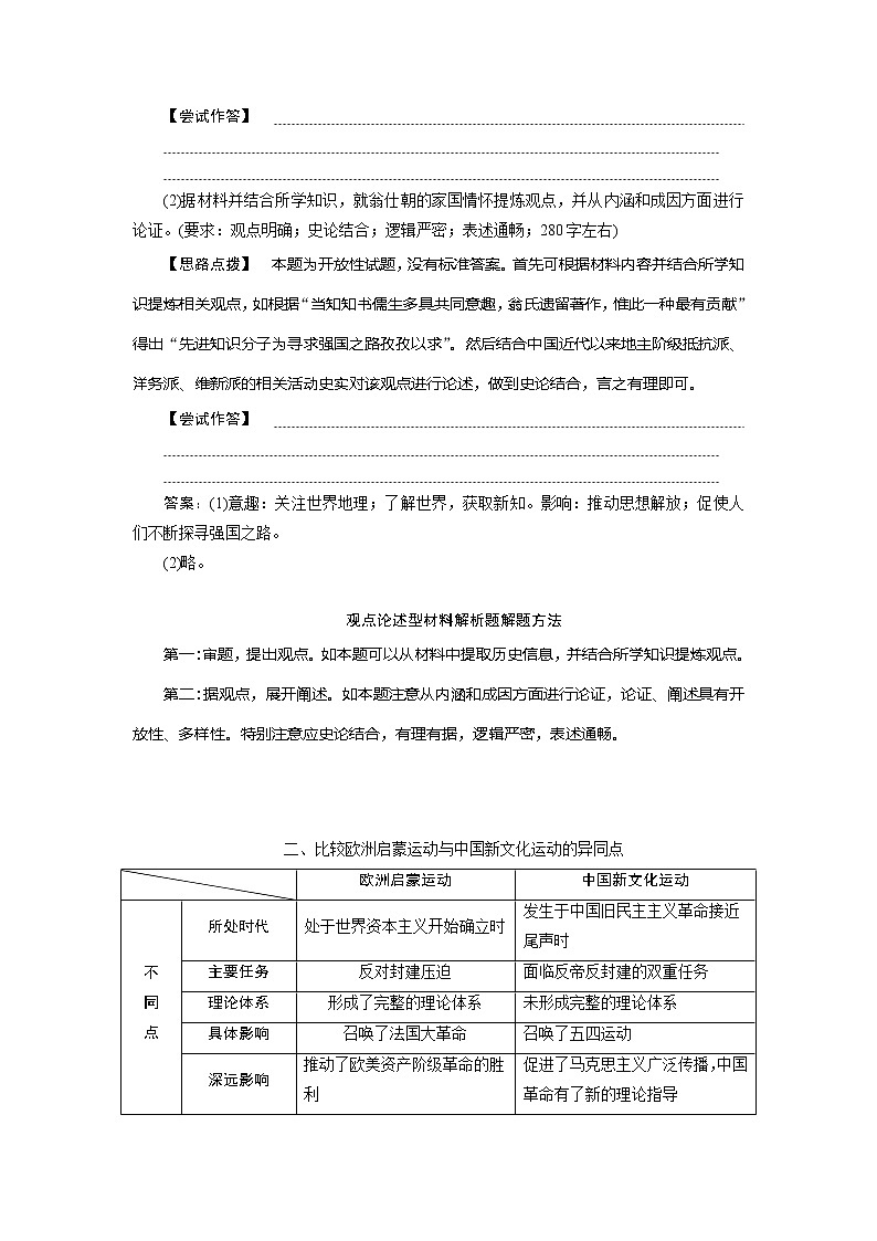 2021版江苏高考选考历史一轮复习学案：单元优化提升第十四单元　近现代中国的思想解放、思想理论成果及科技文化03
