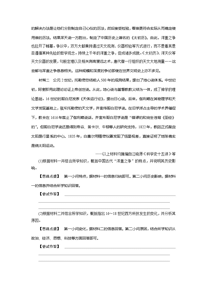 2021版江苏高考选考历史一轮复习学案：单元优化提升第十五单元　近代以来世界科技发展及文学艺术03