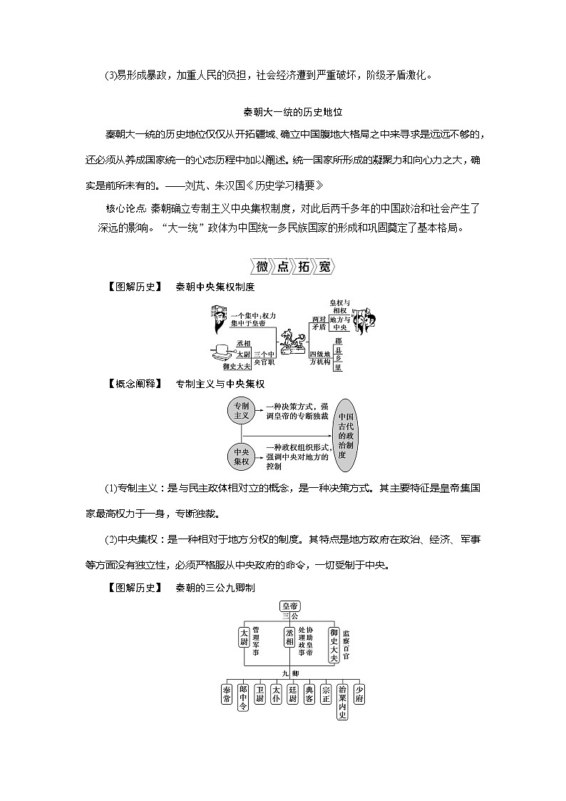 2021版江苏高考选考历史一轮复习学案：第2讲　秦朝中央集权制度的形成02