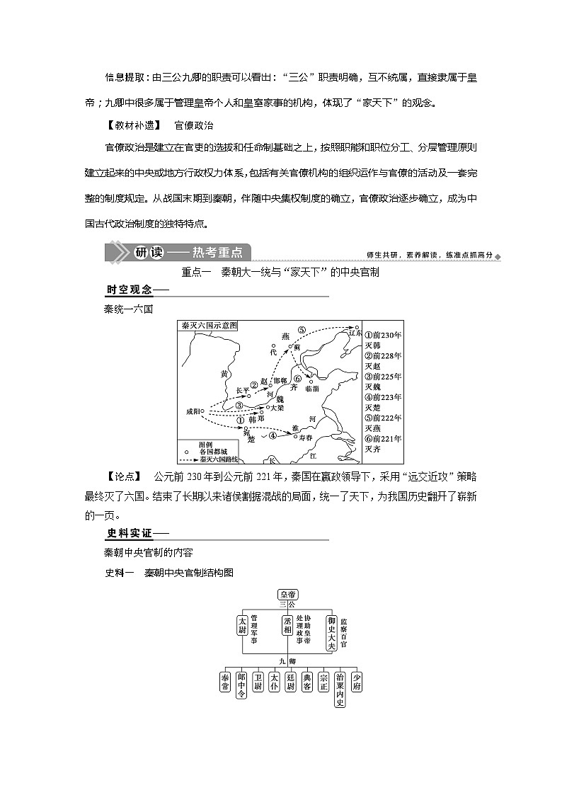 2021版江苏高考选考历史一轮复习学案：第2讲　秦朝中央集权制度的形成03