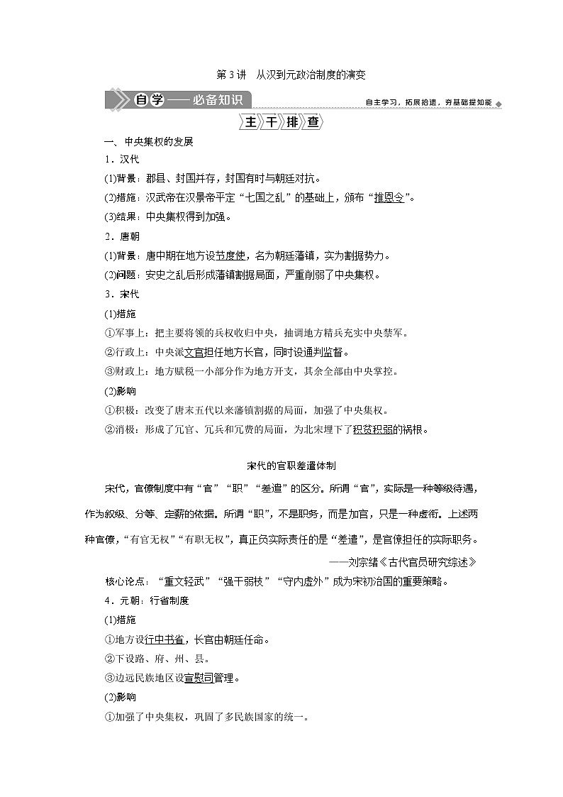 2021版江苏高考选考历史一轮复习学案：第3讲　从汉到元政治制度的演变01