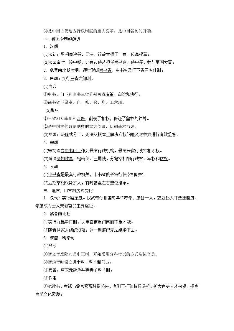 2021版江苏高考选考历史一轮复习学案：第3讲　从汉到元政治制度的演变02