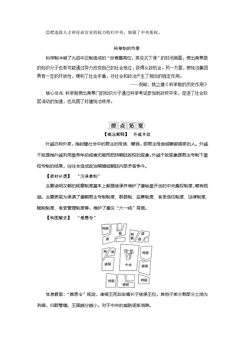 2021版江苏高考选考历史一轮复习学案：第3讲　从汉到元政治制度的演变03