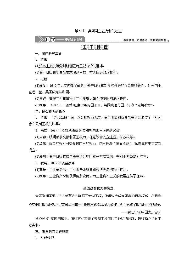 2021版江苏高考选考历史一轮复习学案：第5讲　英国君主立宪制的建立02