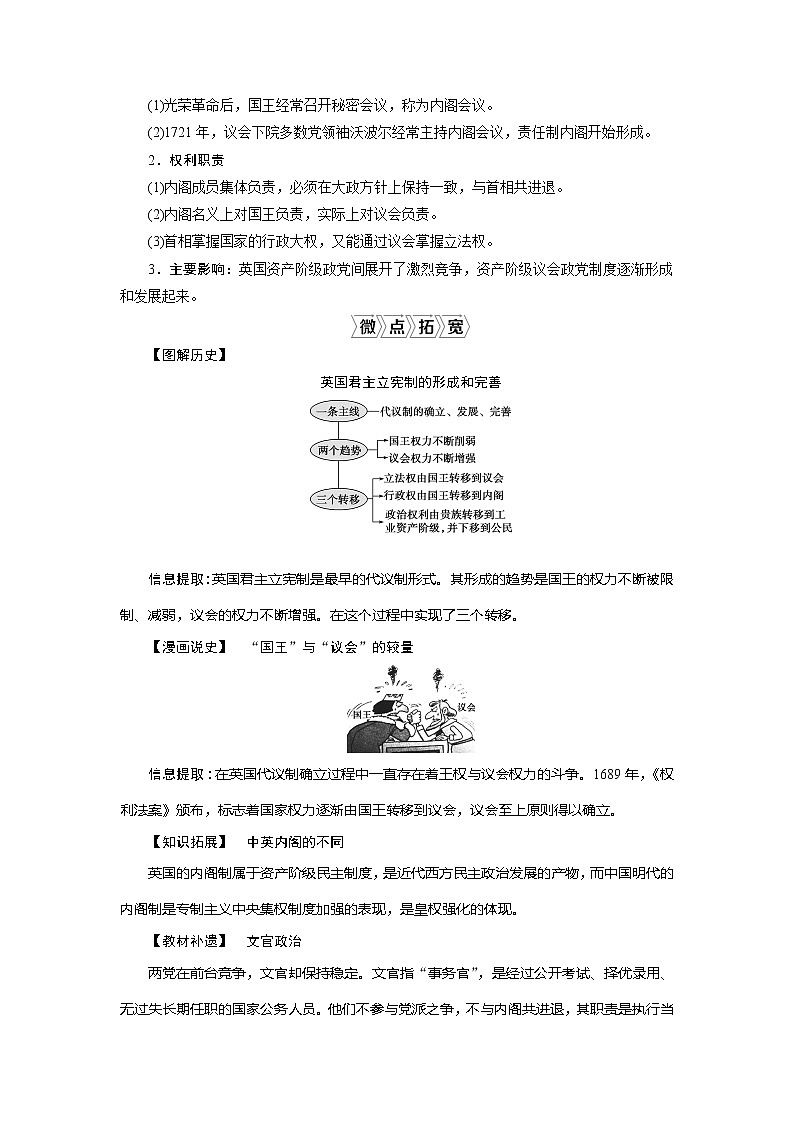 2021版江苏高考选考历史一轮复习学案：第5讲　英国君主立宪制的建立03