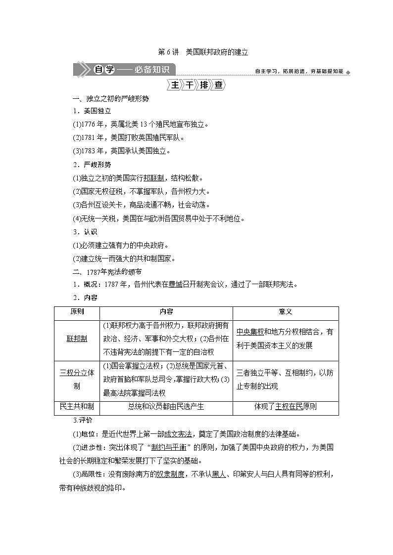 2021版江苏高考选考历史一轮复习学案：第6讲　美国联邦政府的建立01