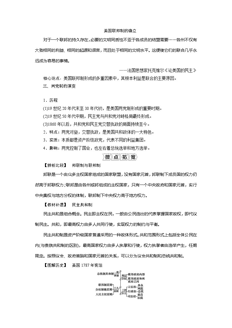 2021版江苏高考选考历史一轮复习学案：第6讲　美国联邦政府的建立02