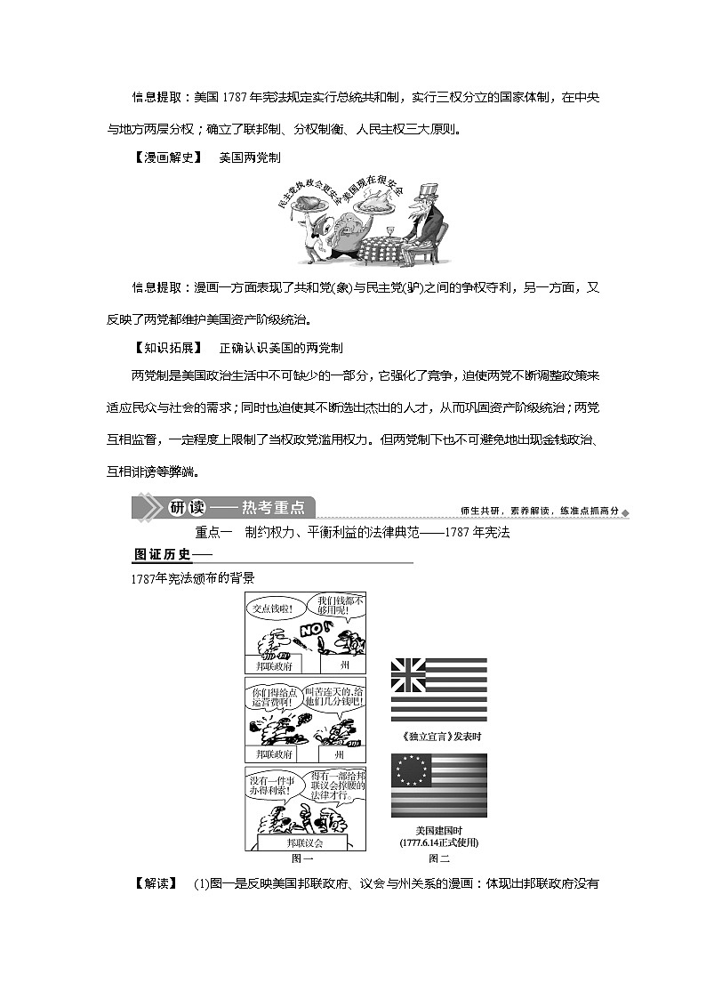 2021版江苏高考选考历史一轮复习学案：第6讲　美国联邦政府的建立03