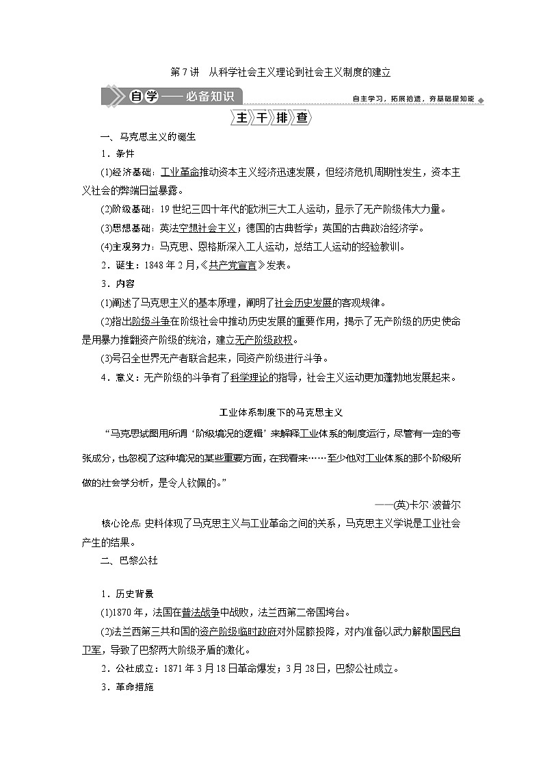 2021版江苏高考选考历史一轮复习学案：第7讲　从科学社会主义理论到社会主义制度的建01