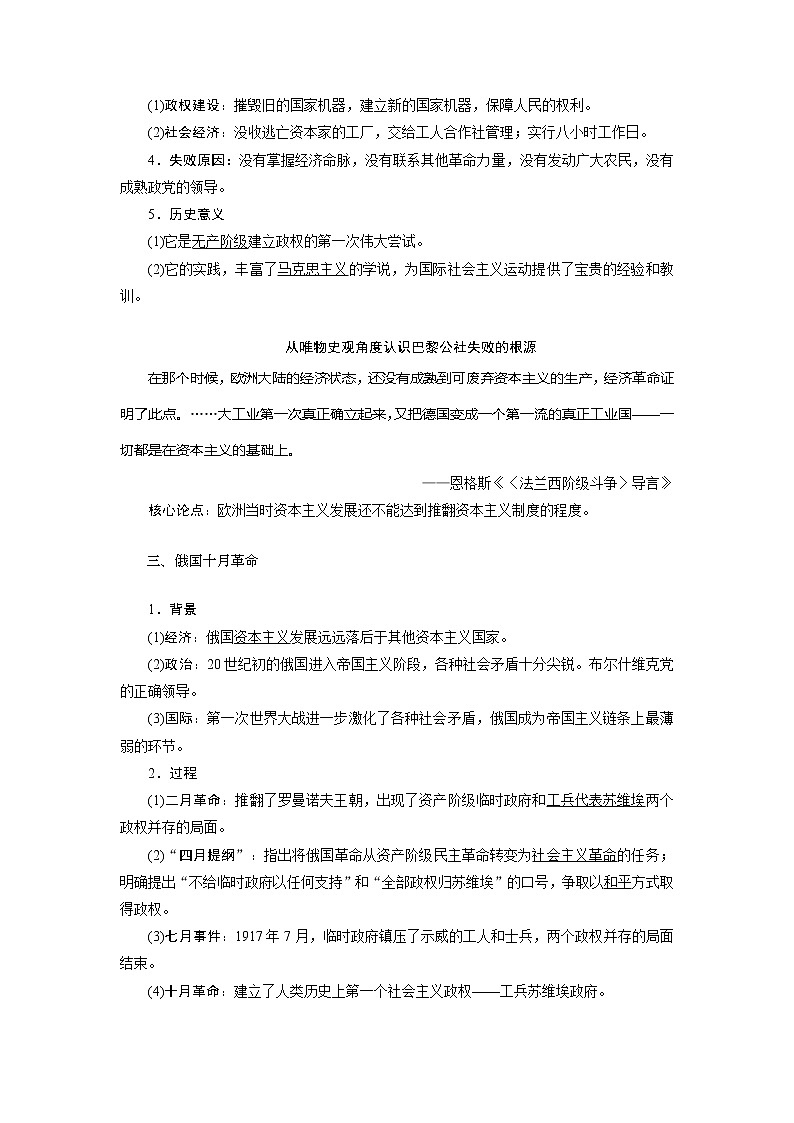 2021版江苏高考选考历史一轮复习学案：第7讲　从科学社会主义理论到社会主义制度的建02