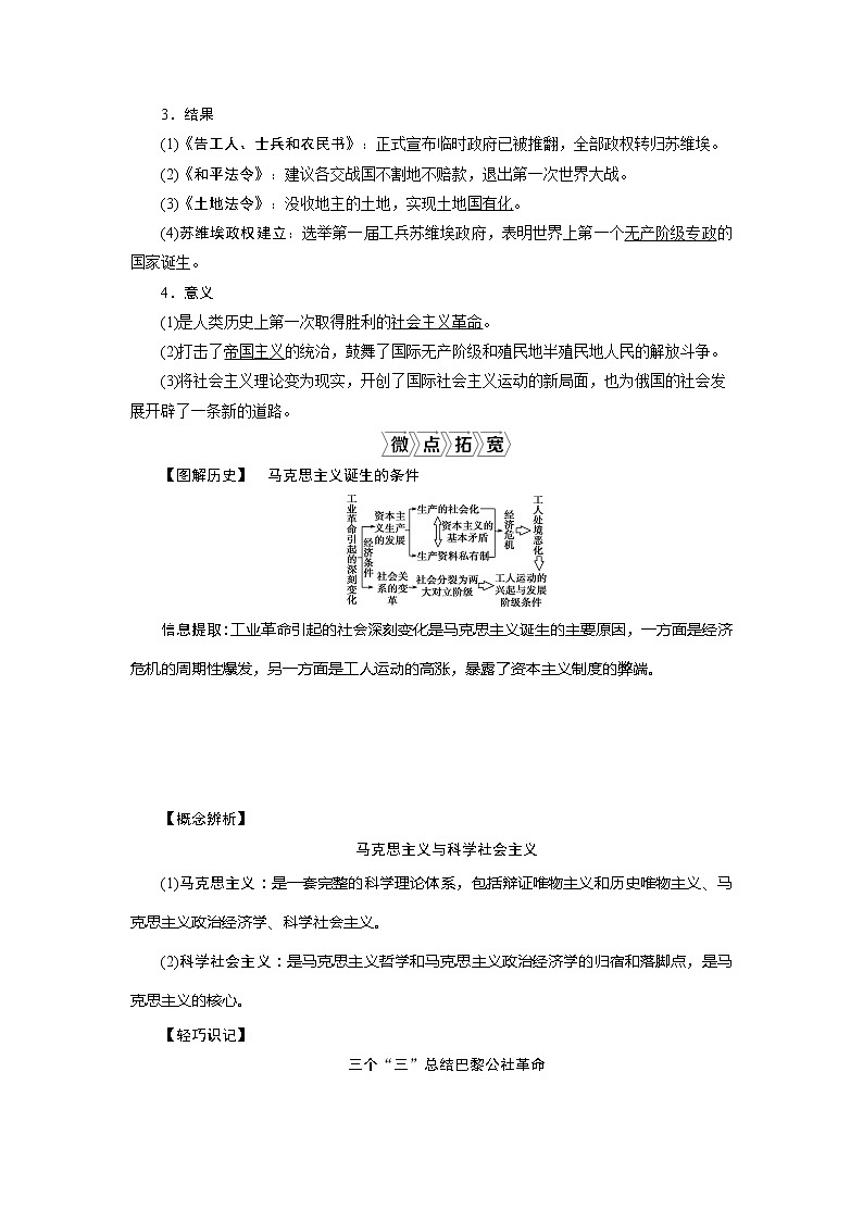 2021版江苏高考选考历史一轮复习学案：第7讲　从科学社会主义理论到社会主义制度的建03