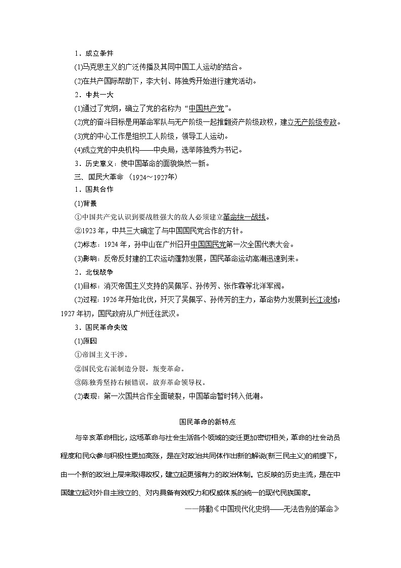 2021版江苏高考选考历史一轮复习学案：第10讲　新民主主义革命的崛02