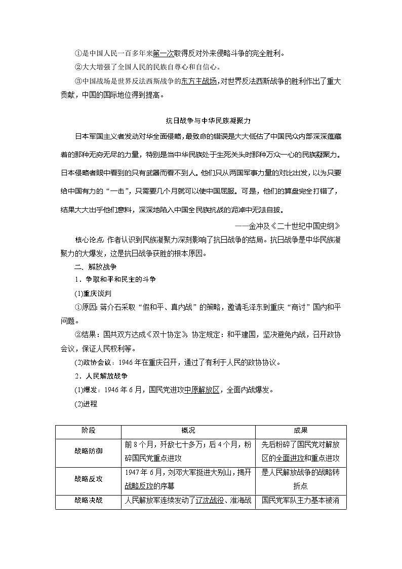 2021版江苏高考选考历史一轮复习学案：第12讲　抗日战争和解放战争02