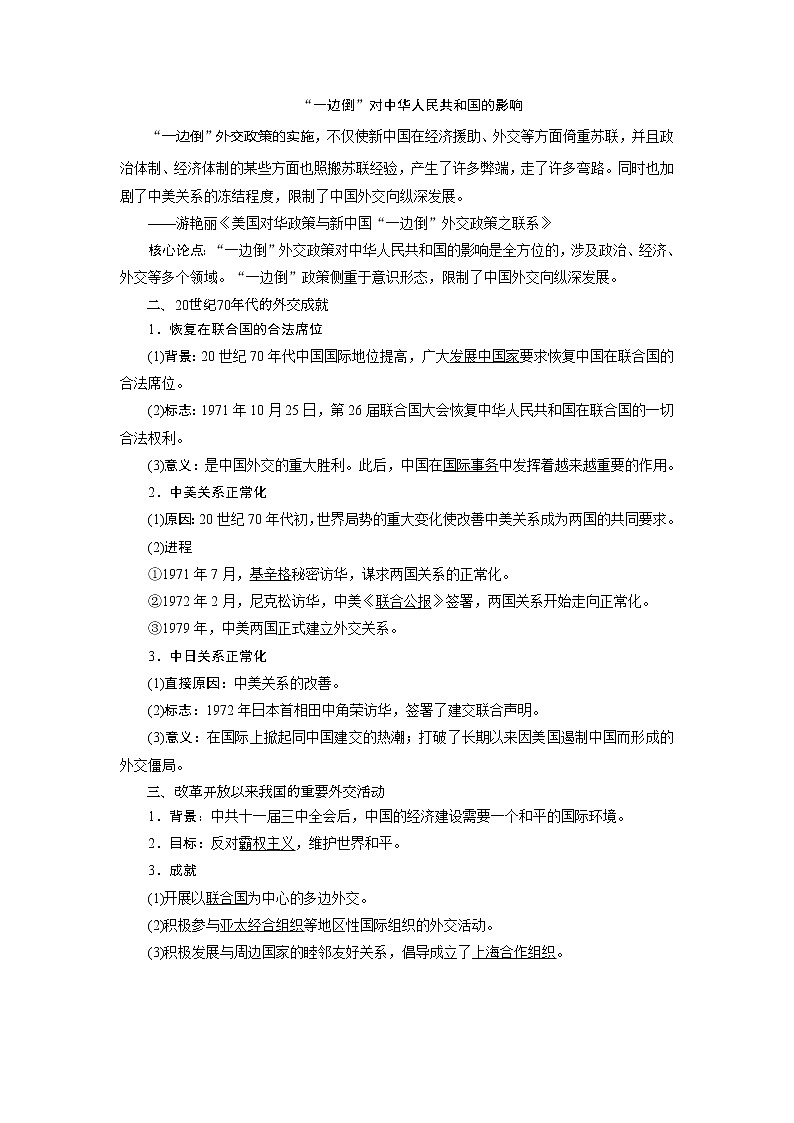 2021版江苏高考选考历史一轮复习学案：第14讲　现代中国的对外关系02