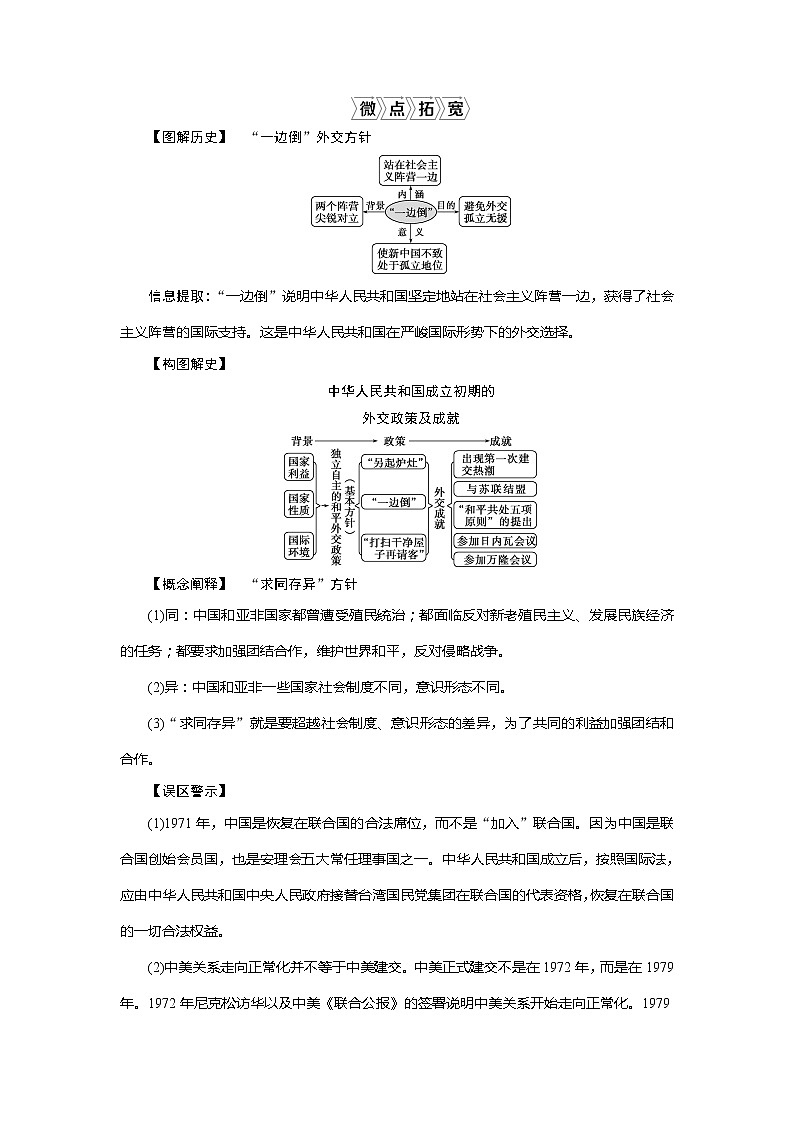 2021版江苏高考选考历史一轮复习学案：第14讲　现代中国的对外关系03