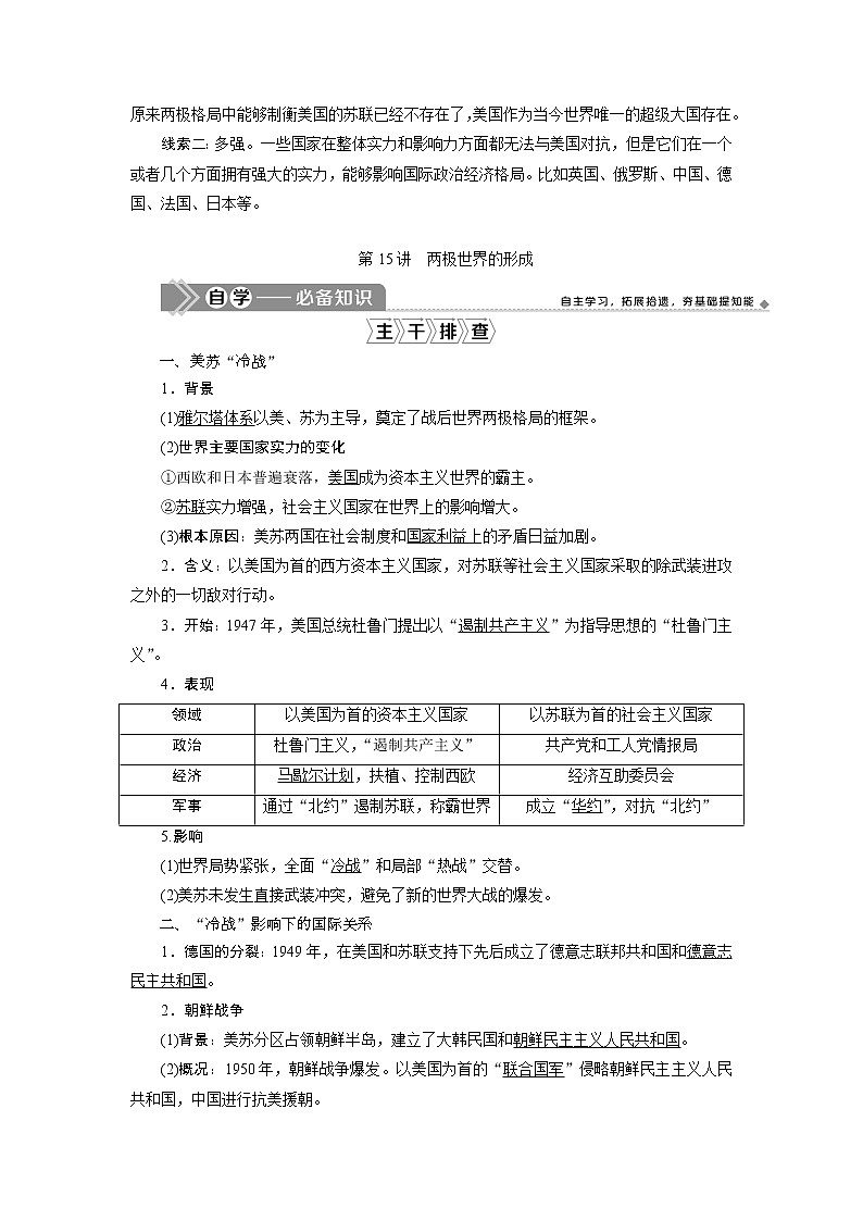 2021版江苏高考选考历史一轮复习学案：第15讲　两极世界的形成02