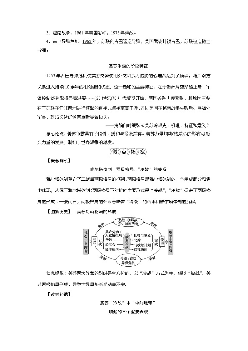 2021版江苏高考选考历史一轮复习学案：第15讲　两极世界的形成03