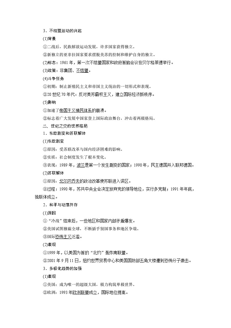 2021版江苏高考选考历史一轮复习学案：第16讲　世界多极化趋势的出现与世纪之交的世界格局02