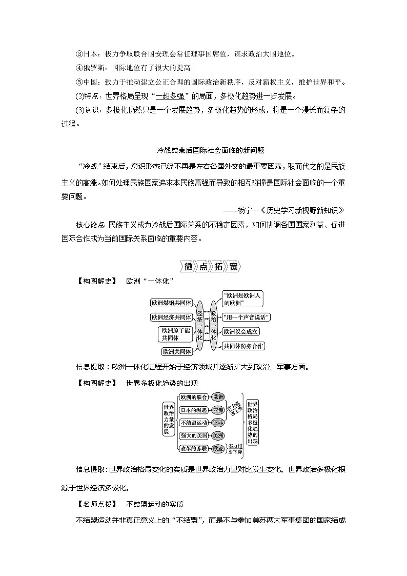 2021版江苏高考选考历史一轮复习学案：第16讲　世界多极化趋势的出现与世纪之交的世界格局03