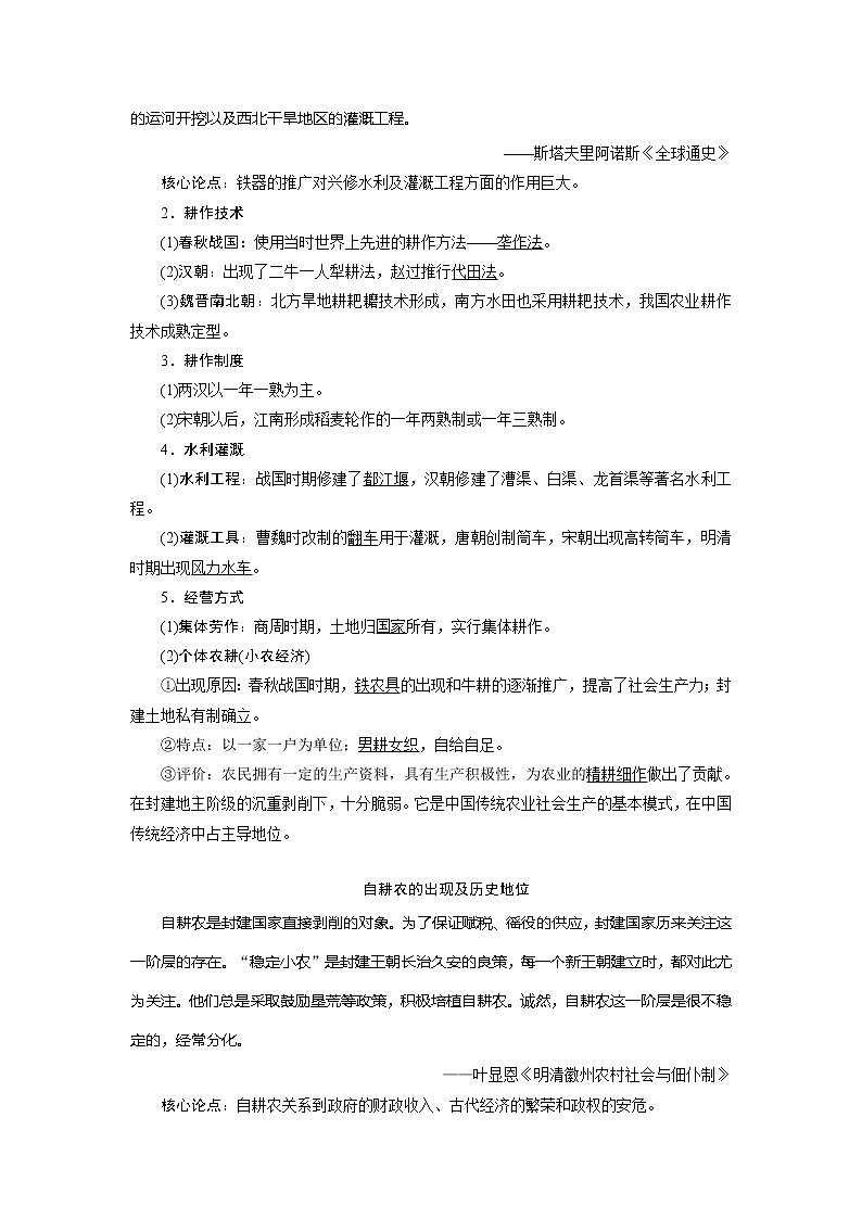 2021版江苏高考选考历史一轮复习学案：第17讲　发达的古代农业及土地制度03