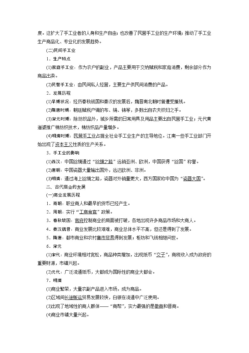 2021版江苏高考选考历史一轮复习学案：第18讲　古代工商业的发展和经济政策02